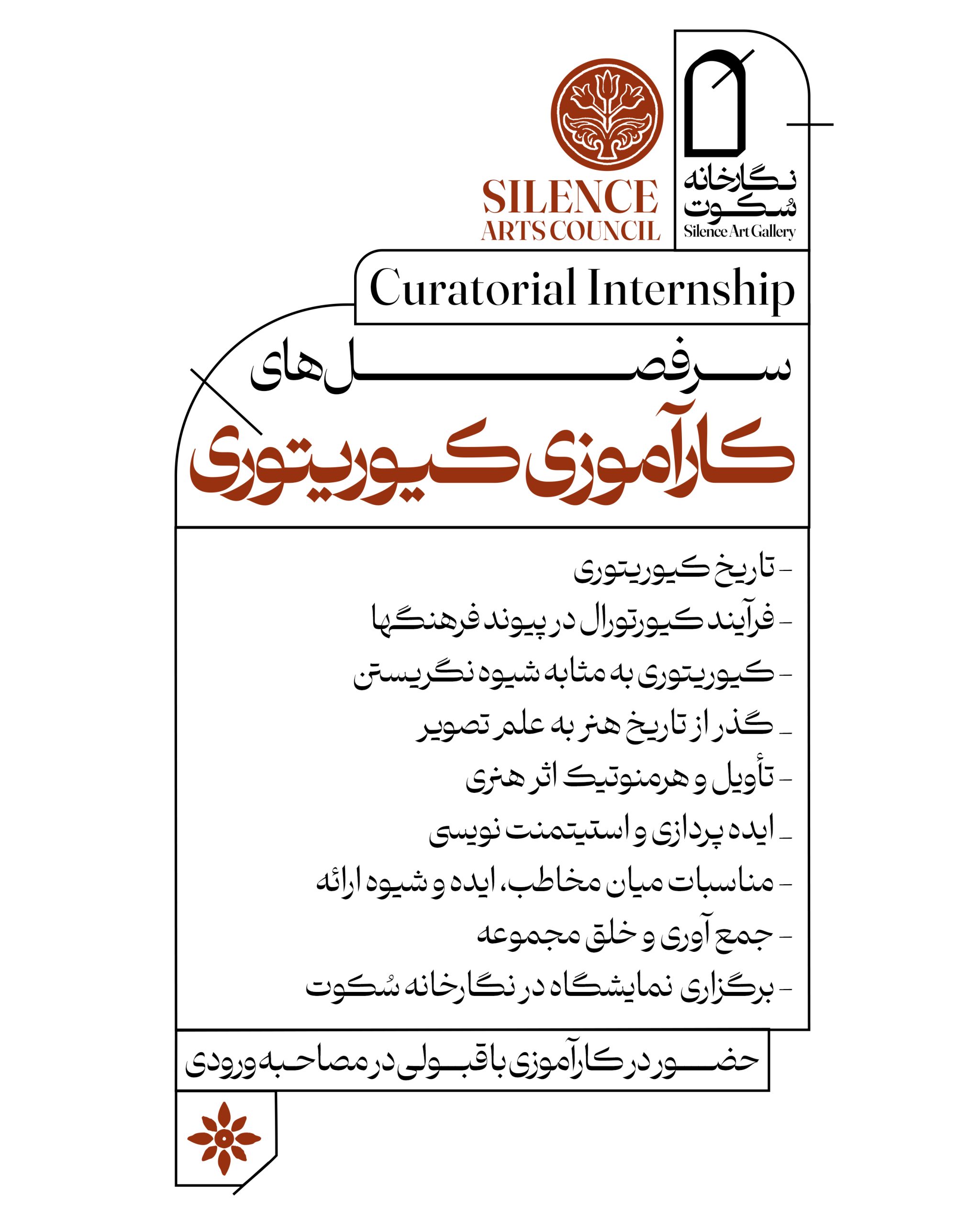 Curatorial5