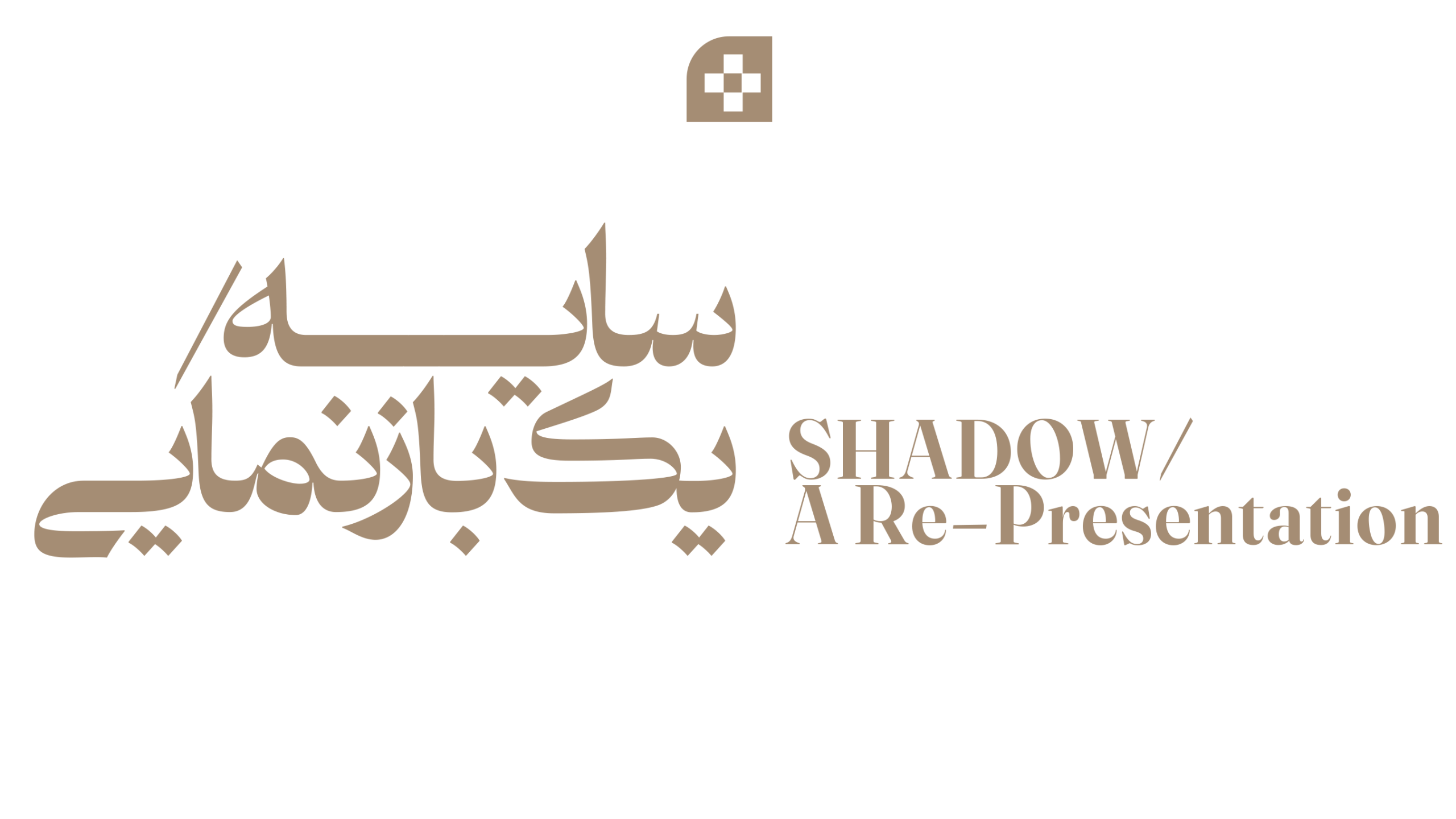 سایه