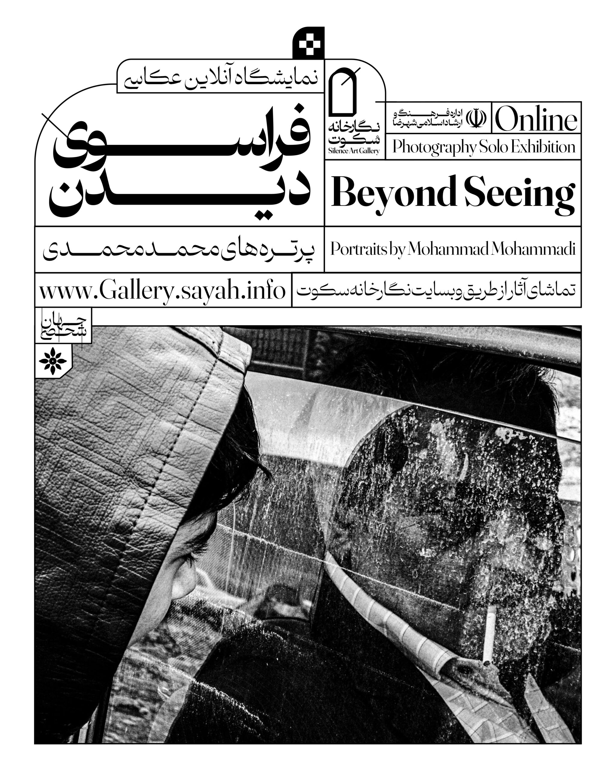 beyond-seeing